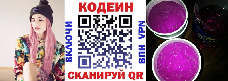 Codein напиток Lean (лин)  Чекалин 